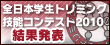 �S���{�w���g���~���O�Z�\�R���e�X�g