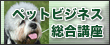 �y�b�g�r�W�l�X�����u��