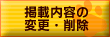 �f�ړ��e�̕ύX�E�폜