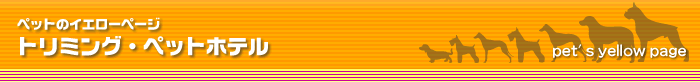 �g���~���O�V���b�v�E�y�b�g�z�e��